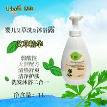 Yobang Baby Wormwood shampoo and shower gel 2-in-1 Childrens shower gel Shampoo 2-in-1 baby special