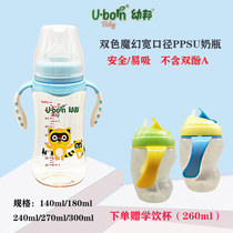 Youbang two-color magic wide diameter PPSU bottle Wide diameter drop-resistant straw type bottle with handle