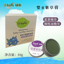 Youbang baby comfrey cream 10g Baby special natural baby mosquito bite antipruritic comfrey cream
