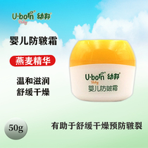 Youbang baby anti-chaff cream Baby children soothe dry autumn and winter anti-chaff moisturizing non-greasy cream