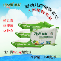 Youbang baby antibacterial laundry soap Childrens soap Diaper bb soap Baby newborn baby special soap