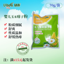 Youbang baby corn prickly heat powder Baby prickly heat newborn baby childrens hot talcum powder bag refill 70g