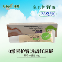 Youbang baby hip cream Hip cream Baby comfrey essence baby cream baby cream pp cream