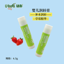 Youbang baby lip Balm 4 5g Natural moisturizing moisturizing anti-chapping Pure child lip balm Baby lip balm