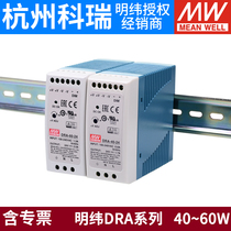 Taiwan Mingwei switching power supply DRA series 40W60W 12V24V 2A output current adjustable rail type