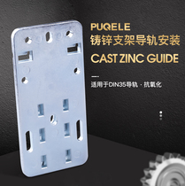 35mmDIN heavy duty rail bracket HS-X35 cast zinc alloy buckle heavy load bearing base cast zinc alloy