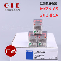 Intermediate relay MY2N-J MY2NJ upgraded to new MY2N-GS DC24V