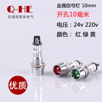 10mm metal signal light indicator 220V24V signal light XD10-1W Red green spot