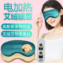 Support custom-made silk electric heating eye mask can be used for regular Mitry eye patch USB electric heating sleep heating eye mask