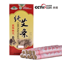 Medical Lejia Five Years Chen Ai Tong Five Years Chen Moxibustion Strip Warm Moxibustion Bar Moxibustion