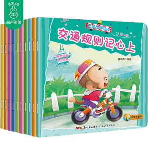 正版现货包邮 安全故事绘本第一辑 儿童故事绘本全套10册 幼儿3-4-5-6岁 安全小故事 防拐防骗 培养宝宝自我保护意识书籍