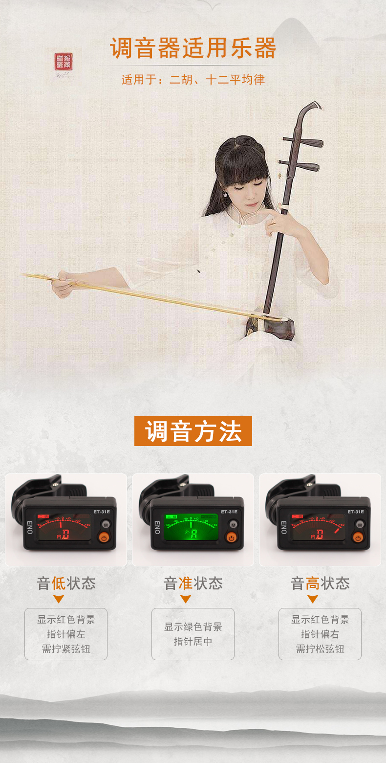 二胡调音器 eno电子板胡校音京胡高胡器 中胡马头琴胡琴定音器
