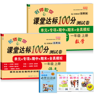 小学一年级上册试卷测试卷全套语文数学书部编人教版课堂达标期末冲刺100分考试卷子寒假作业总复习练习题册1一年级上册同步训