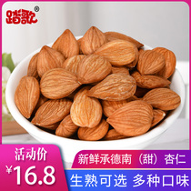 Tong song Sweet Almond new goods Chengde fresh original South almond nuts raw and cooked optional 250g bag casual snacks