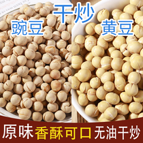 Inner Mongolia dry fried small soybean peas 500g freshly fried original cooked beans crispy white peas leisure fried bulk