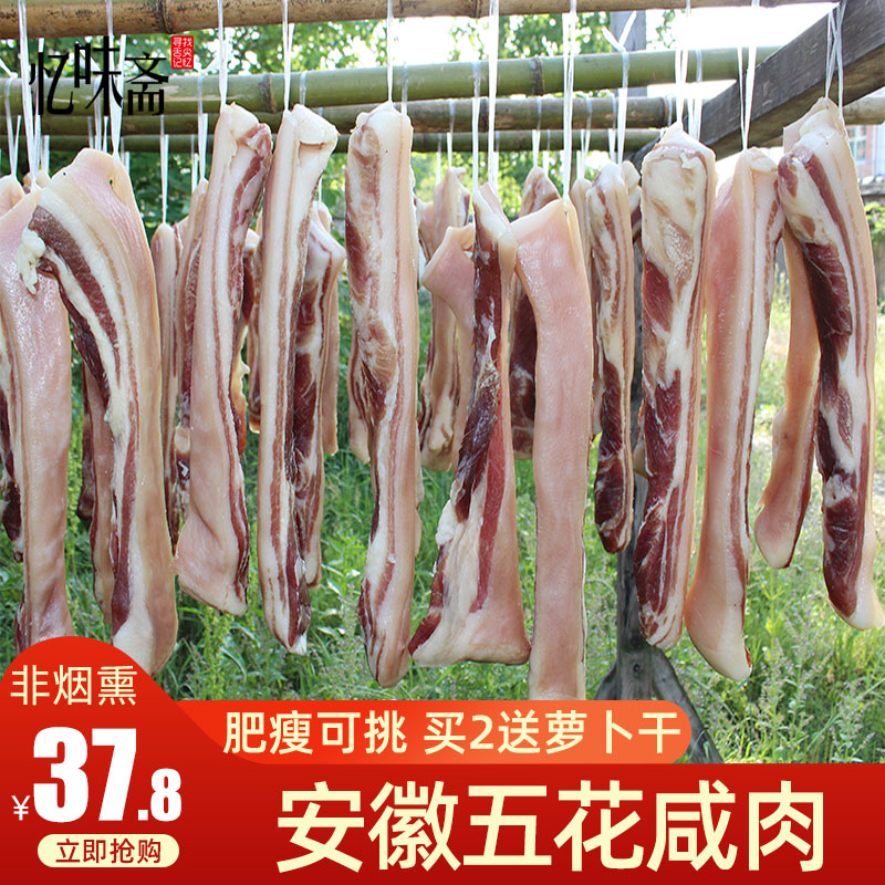 anhui salted meat farmer's home-made air dried local pig cured meat specialty streaky pork bacon huizhou daobanxiang 500g