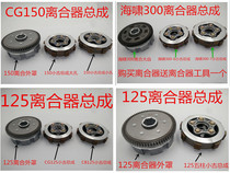 Motorcycle clutch CG125 150175200250 Longxin Zen tricycle small drum assembly