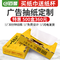 Pumping paper custom boxed hotel napkins hard long box custom-made ktv bar advertising paper towels custom-made printable logo