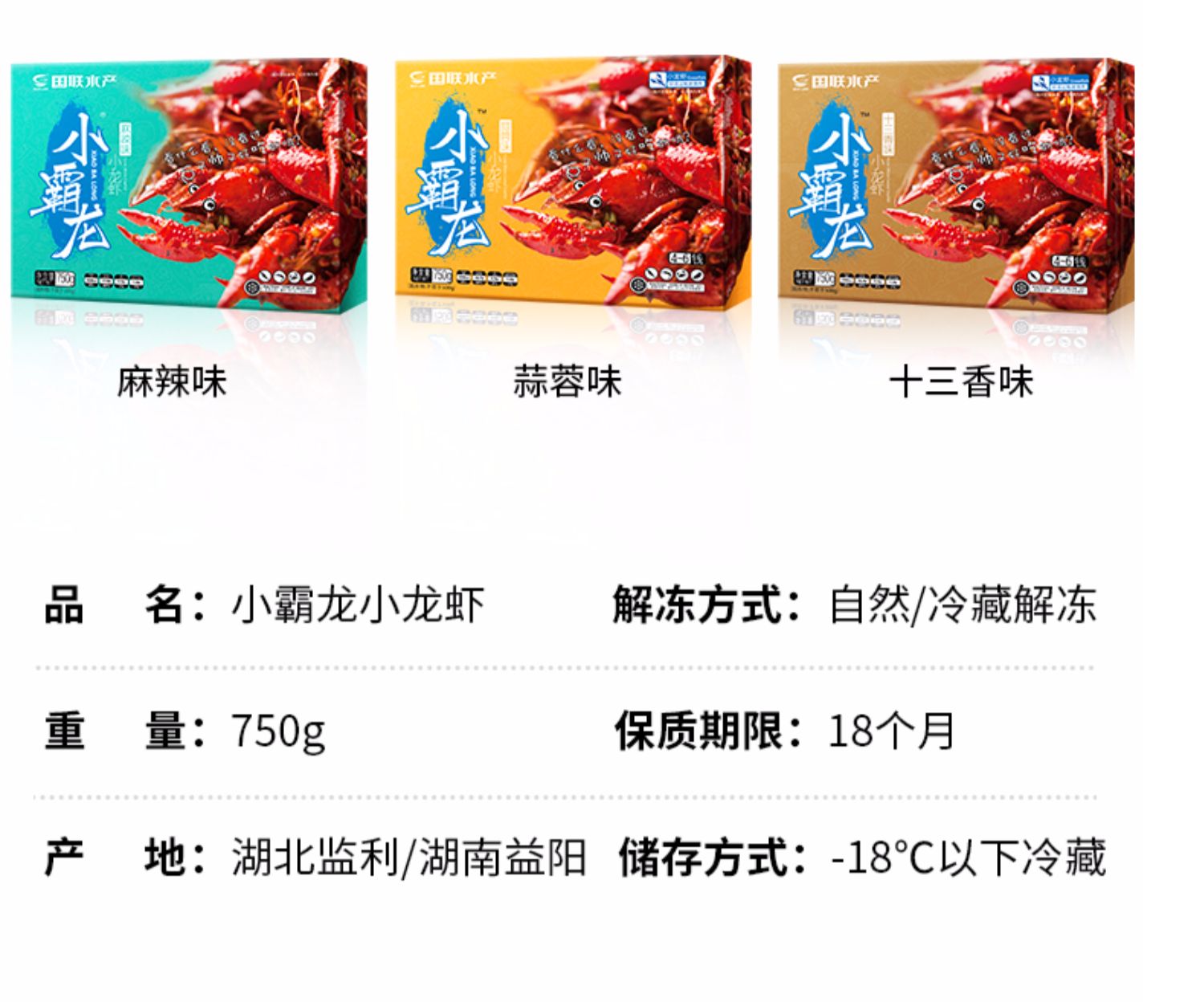 【国联水产】麻辣小龙虾750g*3盒