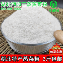 Hubei specialty steamed vegetable noodles Mianyang three steamed fish steamed meat steamed potatoes Xiantao Tianmen sticky rice flour rice noodles