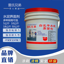 Manufacturer direct Leis brothers self-leveling cement interface agent penetration reinforcement primer transparent and environmentally friendly and odorless 18kg