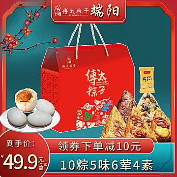 【10只】傅太蛋黄肉粽礼盒装[10元优惠券]-寻折猪