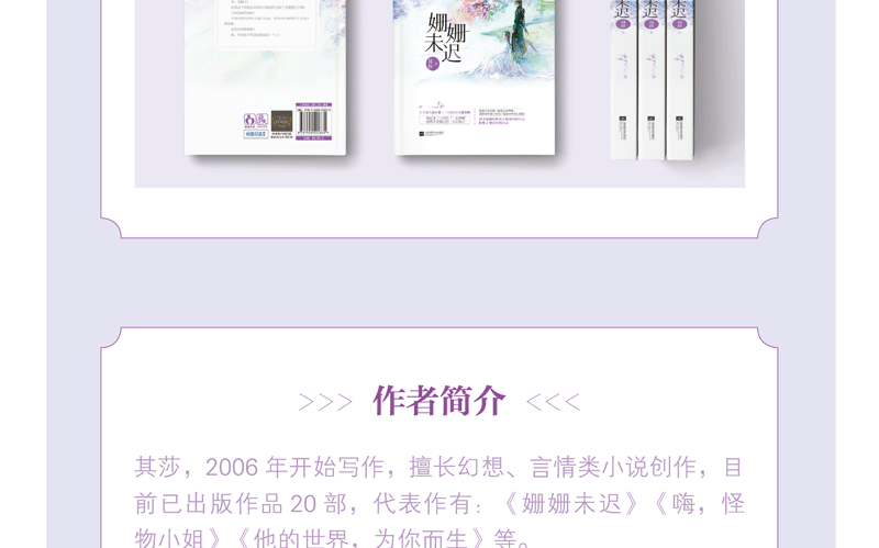 现货随机签名版【赠封面同款海报】姗姗未迟 其莎作品 花火都市网游