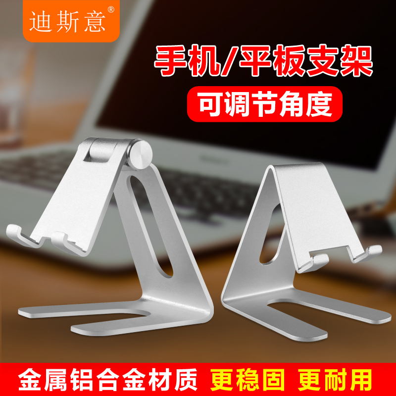 手机支架 金属桌面懒人抖音神器苹果平板iPad