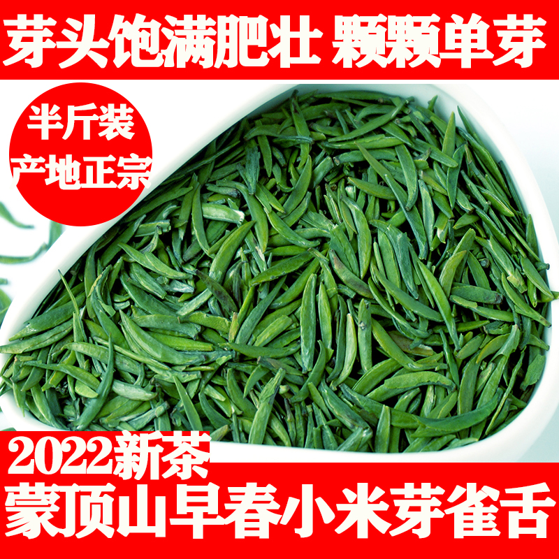 Bird tongue millet bud tea green tea 2022 new tea premium Mingqian tea Sichuan Ya'an early spring Mengding mountain tea 250g