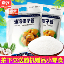 Hainan specialty Chunguang instant coconut powder 340g bag 20 packets Breakfast nutritional drink coconut fragrant juice original
