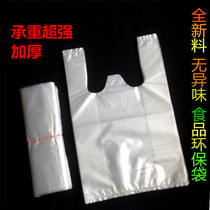 Thickened portable white vest bag plastic bag transparent food bag takeaway convenience bag shopping bag wholesale