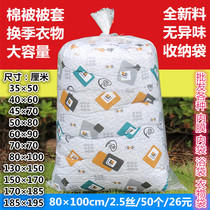 Plus size flat mouth transparent plastic bag moving storage bag waterproof and dustproof bag bath bag inner film bag