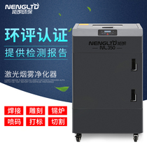 Soldering smoke purifying machine soldering smoke purifier laser welding marking engraving spray code cutting soot purifier