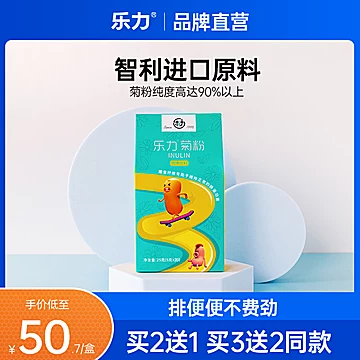 乐力菊粉膳食纤维5g*20袋[50元优惠券]-寻折猪