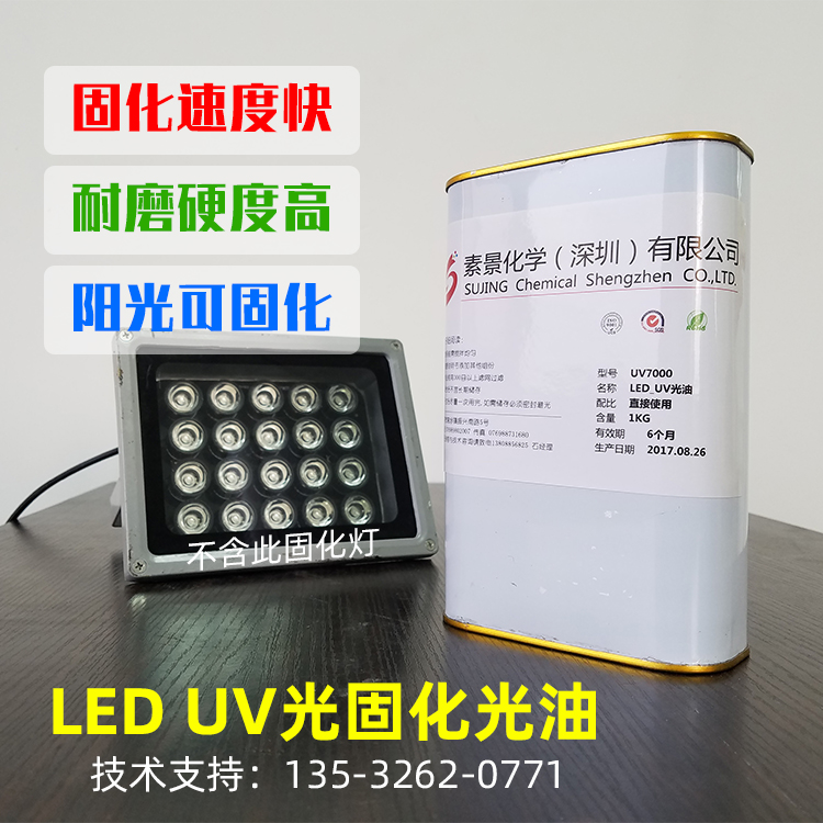 LED UV curable coating LED UV varnish Sunlight UV curing varnish UV paint