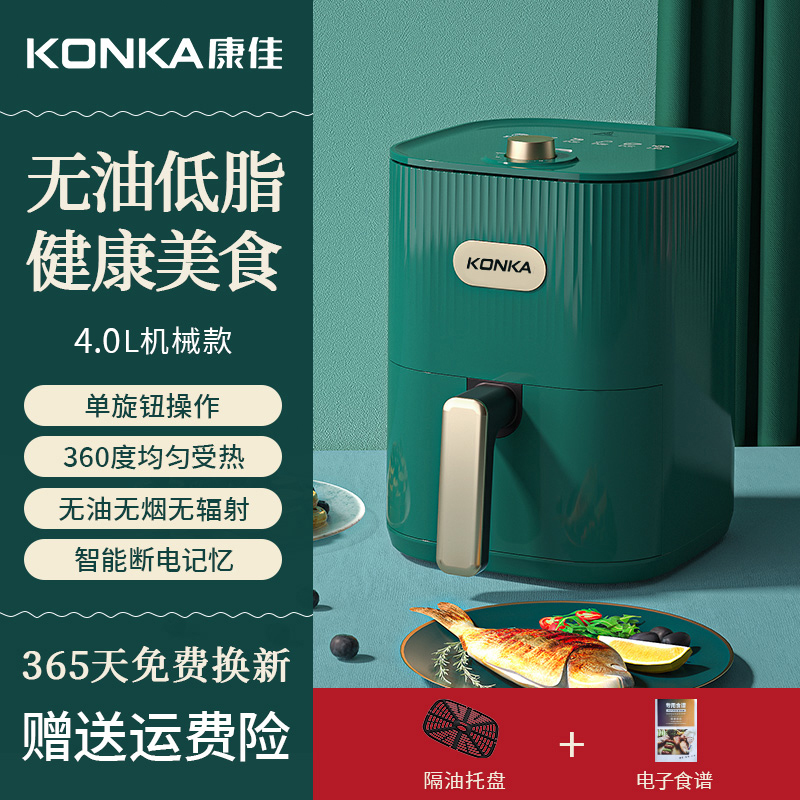 Konka 康佳 KKZG-4501E-Q 家用空气炸锅 4L 双重优惠折后￥99.93起包邮 赠隔油托盘+电子食谱