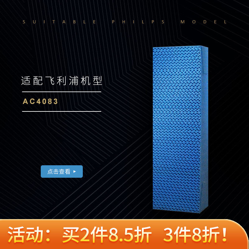 adapt to philips humidifier filter ac4083 ac4145 air purifier humidification filter