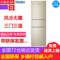 Haier Haier BCD-213WMPS 213 liters 215 liters three-door household frost-free dormitory rental refrigerator