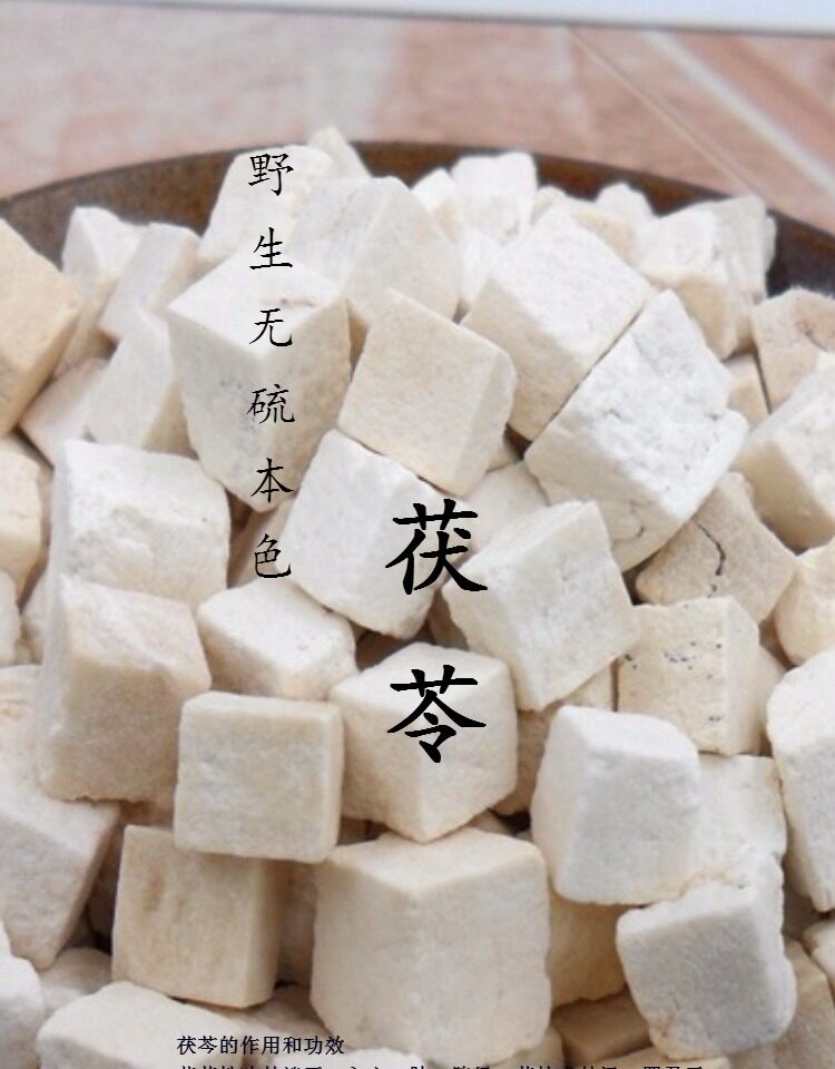 优质瓶装茯芩排湿无硫野生入心肺脾经250克一瓶 可以免费打茯苓粉_7折