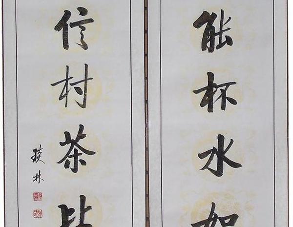 名人手写毛笔字画启功楷书中堂对联书法作品真迹条幅已装裱可定制