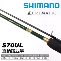 SHIMANO SHIMANO straight shank lu ya gan LUREMATIC S70 76UL2 14 2 29 meters Makou Ceramic White