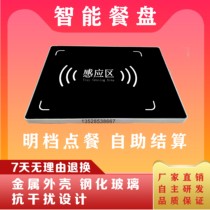 RFID clear gear point dining wisdom disc reader-point dish intelligent dinner plate self-service settlement of beauty group guests such as cloud-gathering recipes and so on