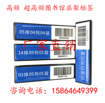 RFID Library Electronic Label Layer Shelf Label Readers Card Applicable to Haiheng Flying Days Afadi Book Software