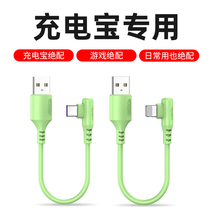 Standard domain charging treasure short-term suitable for Apple Huawei xiaomi vivo glory data cable Mobile phone elbow charging cable 0 2 meters m portable ultra-short 20 cm cm fast charging PD double-headed mini short