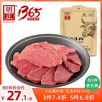 【明正】无汤熟牛肉五香味140g[15元优惠券]-寻折猪