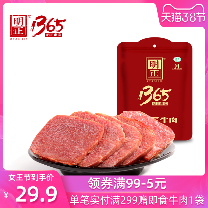 河南老字号，明正 即食卤牛肉150g