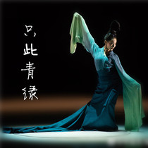 Only this green waist classical dance performance serves Chinese style art test Meng Qingyang practices female skirt national modern dance