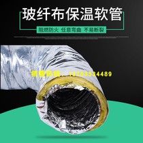 Glass fiber cloth aluminum foil insulation hose 500mm bendable steel wire Central air conditioning ventilation fresh air ventilation hose