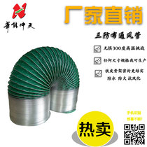 High temperature resistant ventilation pipe exhaust pipe three anti-cloth exhaust pipe ventilation fan ventilation pipe diameter 200mm*8