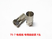 Total copper-made F head 75-7 threaded head spiral self-tight F head cable TV amplifier joint